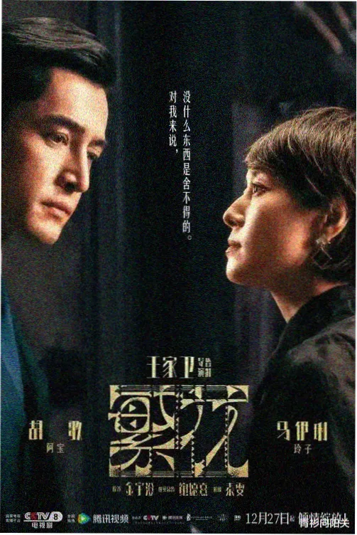 金融商战剧集《千股跌停夜》剧照